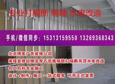 北京办公室及厂房刷墙打隔断 专业内外墙拆除与粉刷工程全解析